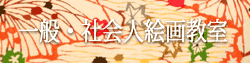 �Љ�l�����G�拳���̂��ē�